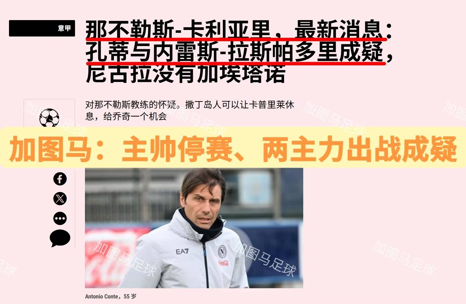 那不勒斯横扫卡利亚里：稳固积分榜前列的简单介绍