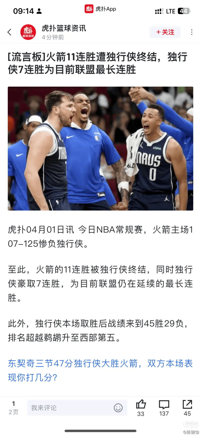 火箭客场击败尼克斯，取得十一连胜