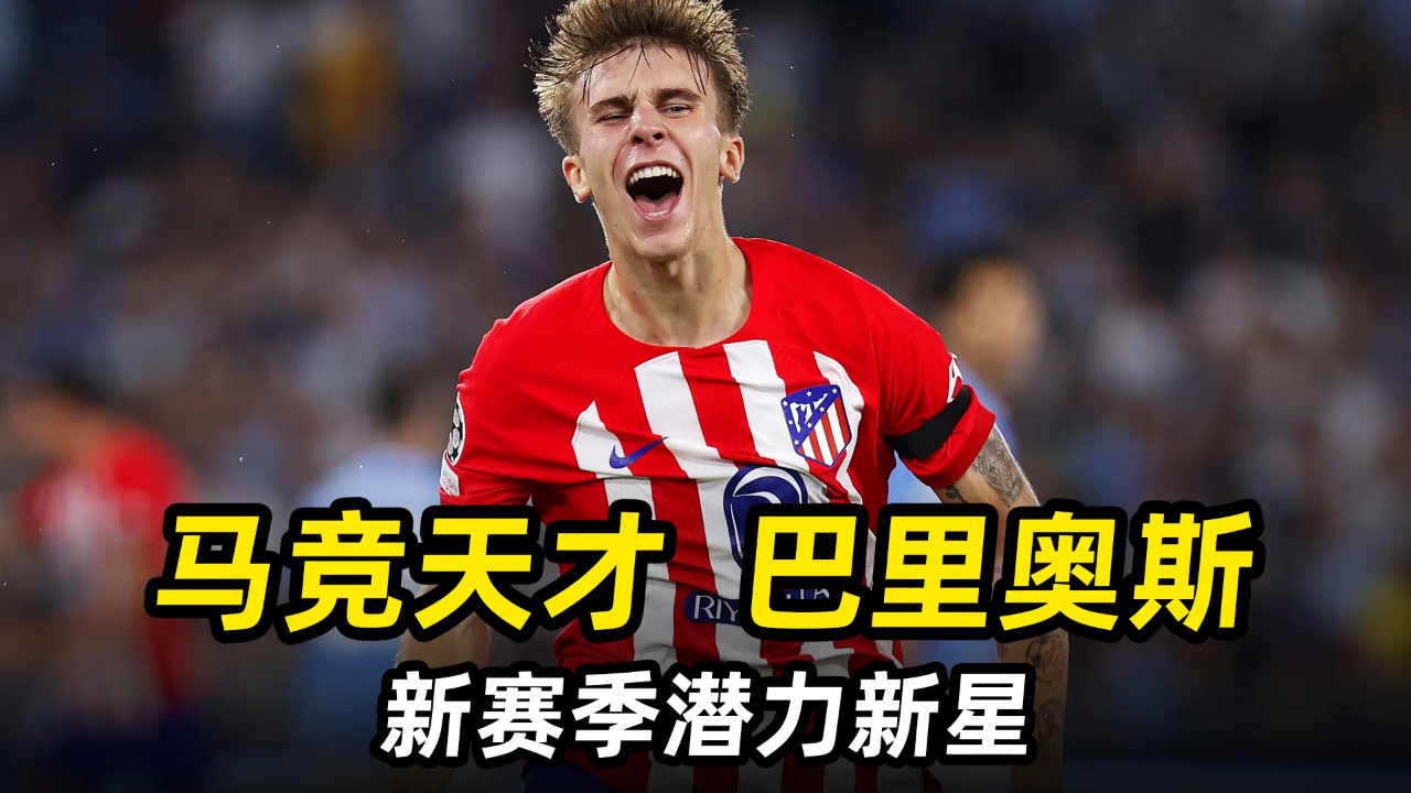 九游体育在线登录-马竞中场球员因红牌被罚下，球队遭遇困境的简单介绍