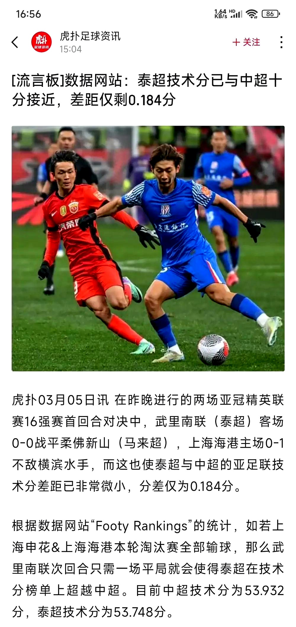 中超球队占据亚冠好成绩，为国争气