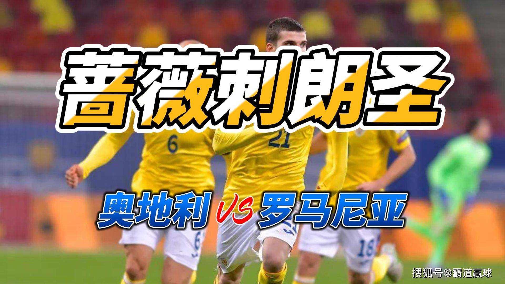 包含圣马利诺战伯利兹，欧锦赛预选赛搅动风云的词条