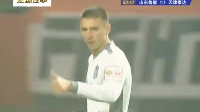 关于天津泰达客场不敌山东鲁能，遭遇连败的信息