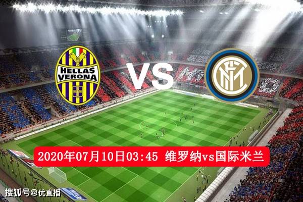 九游体育-维罗纳主场不敌对手，留在中游位置