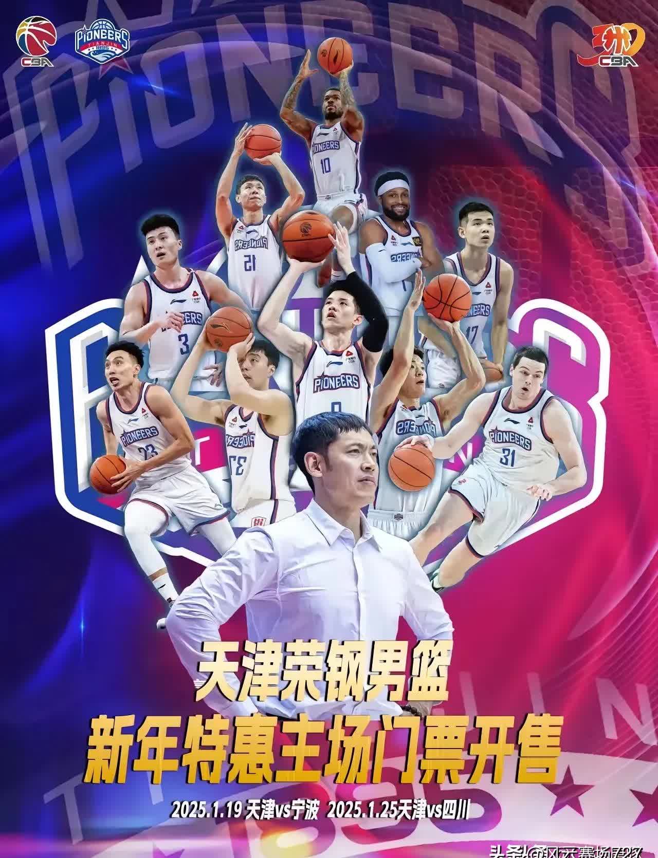 关于天津男篮主场作战，士气高涨的信息