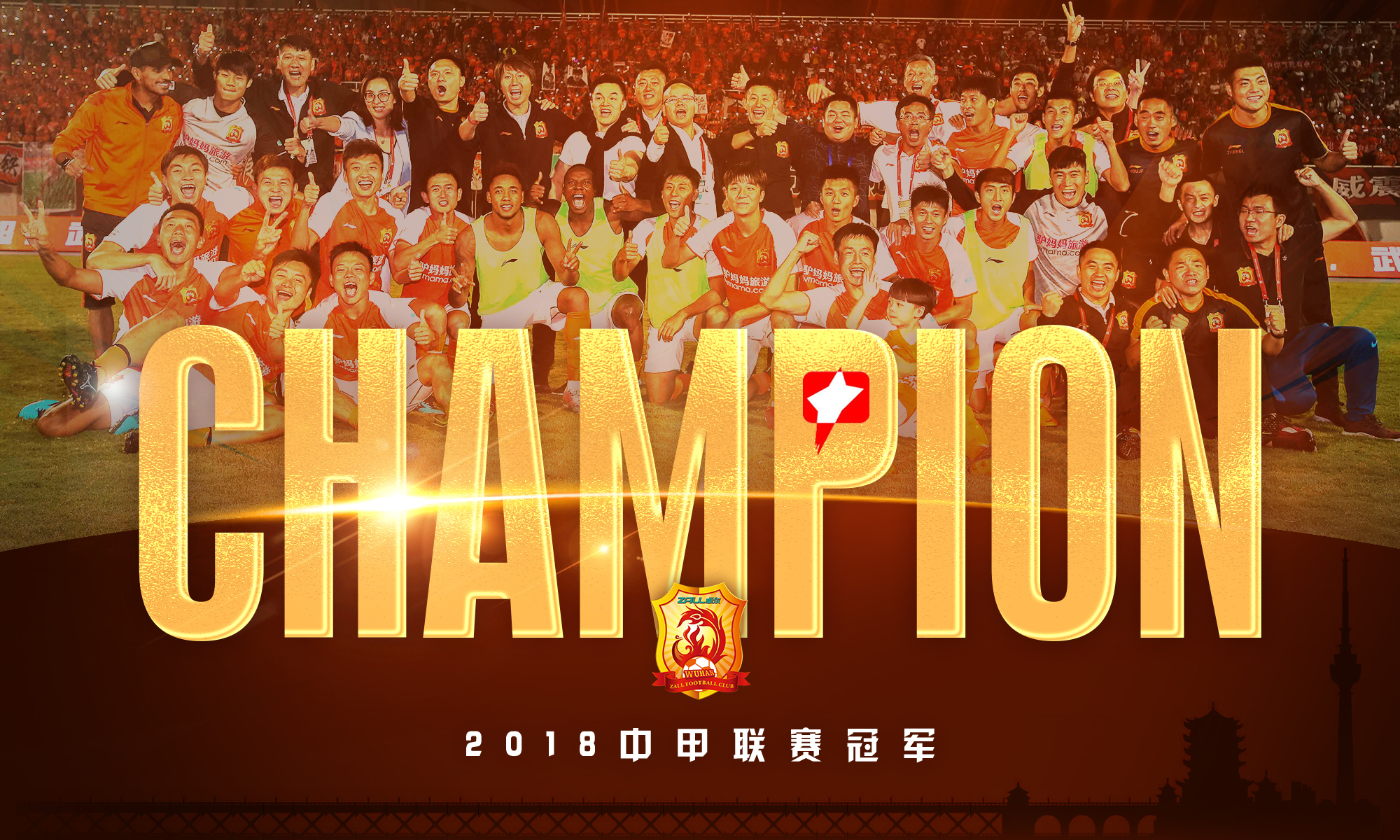 关于武汉卓尔客场大胜辽宁宏运，状态火爆的信息