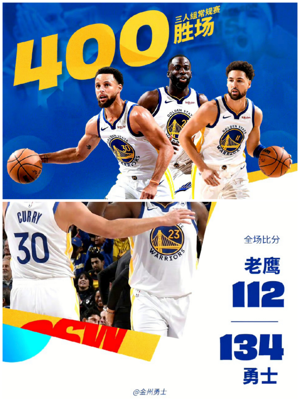 勇士轻取老鹰，库里又砍下分